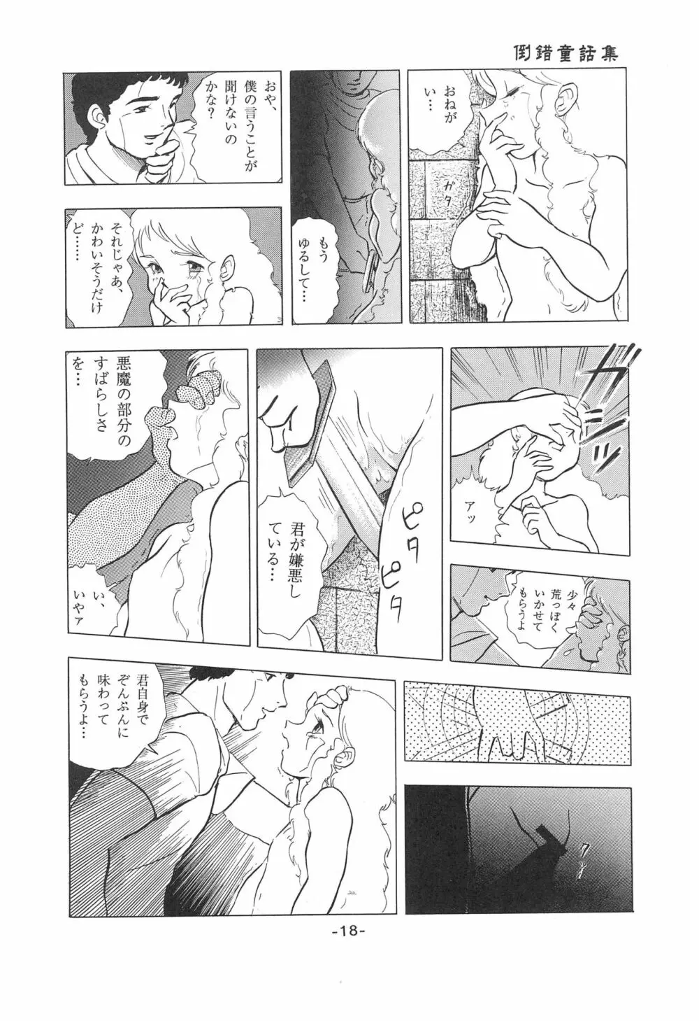 倒錯童話集1 白雪姫 Page.20