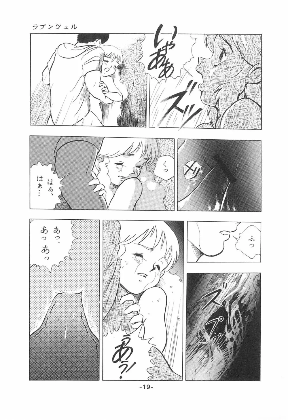 倒錯童話集1 白雪姫 Page.21