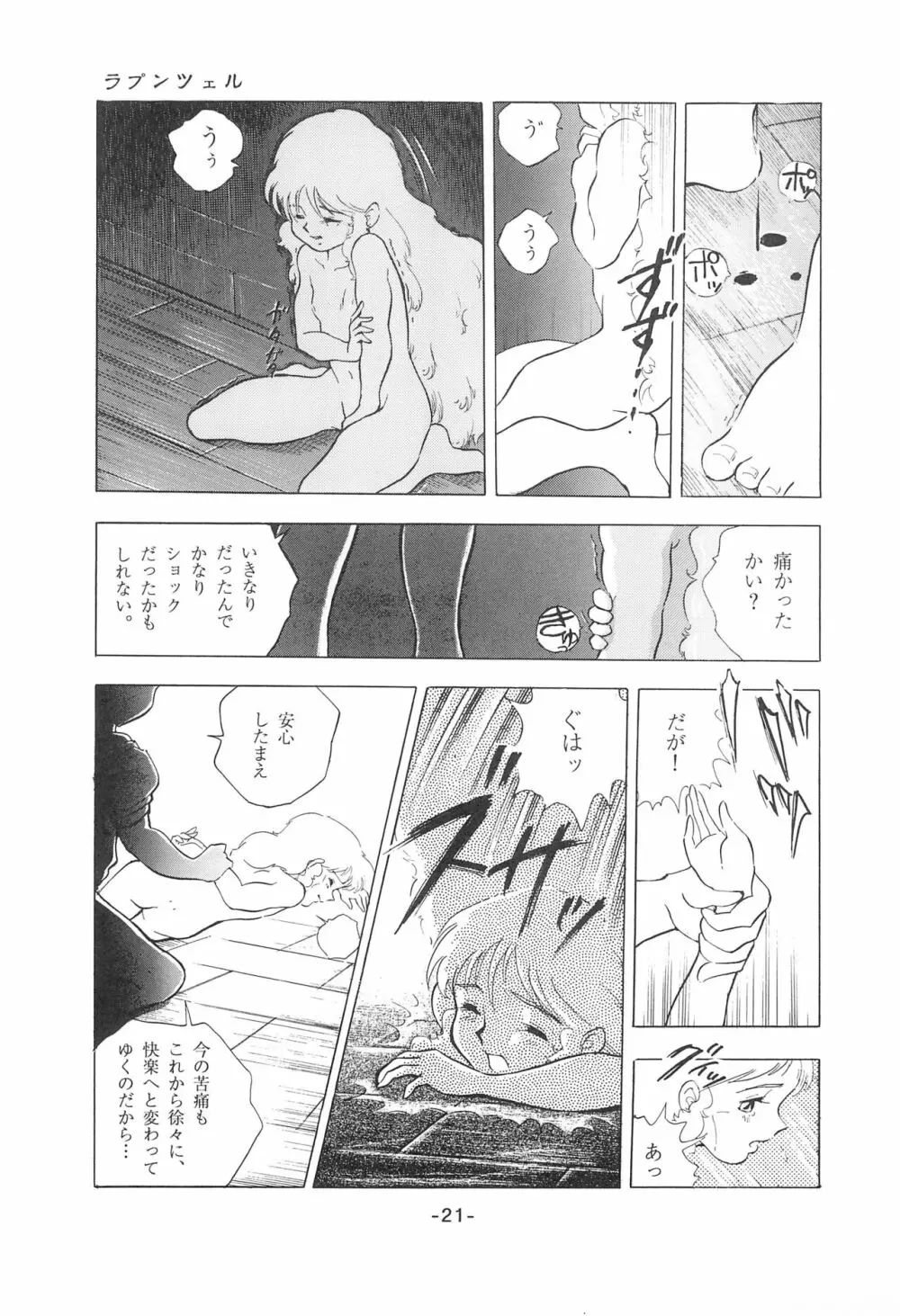 倒錯童話集1 白雪姫 Page.23