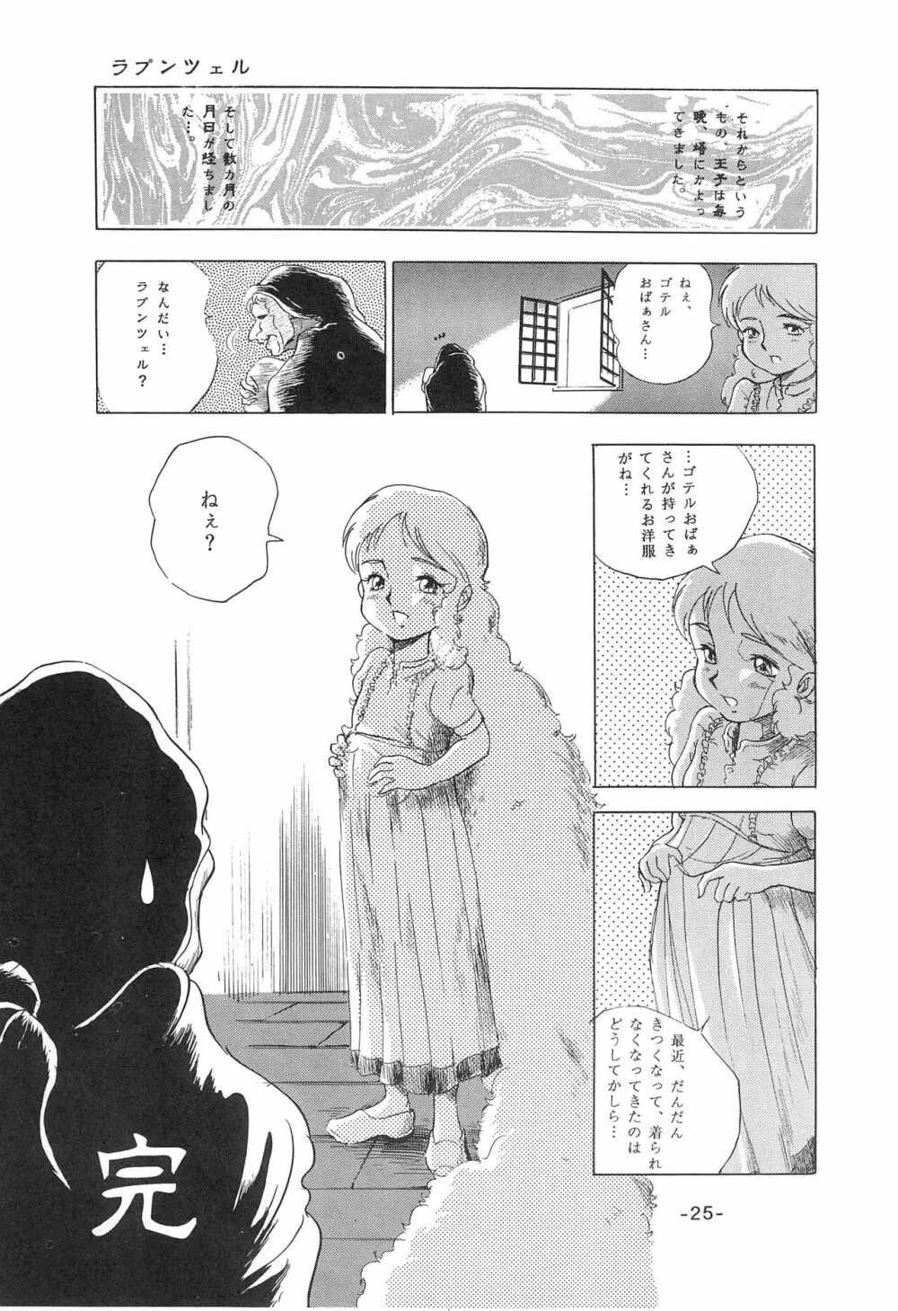 倒錯童話集1 白雪姫 Page.27