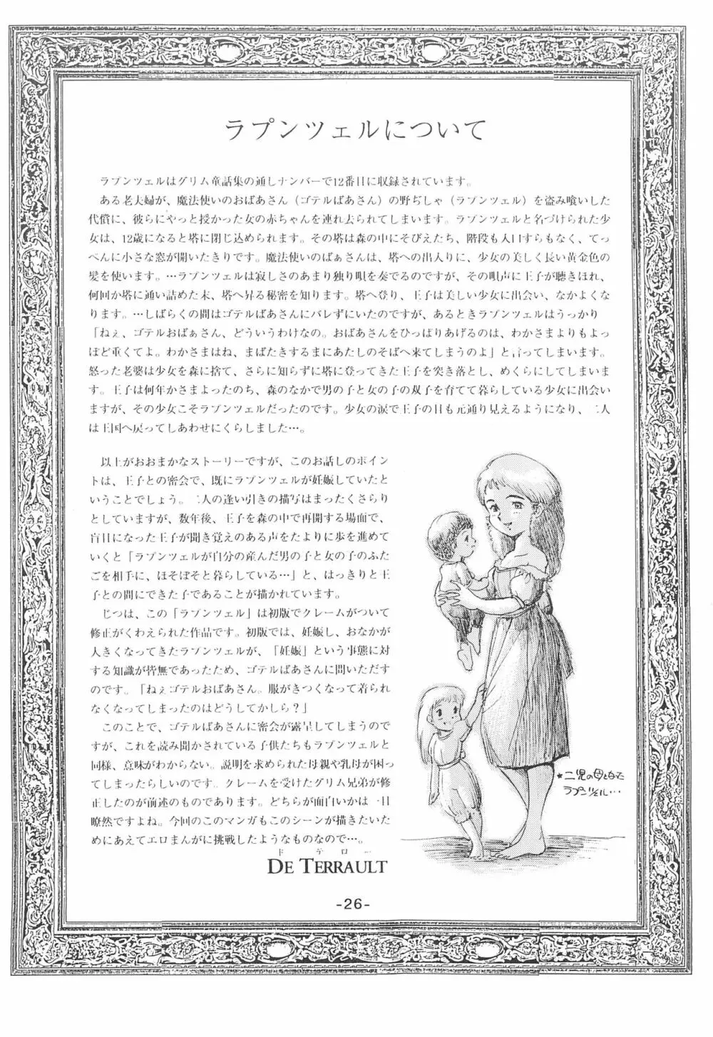 倒錯童話集1 白雪姫 Page.28