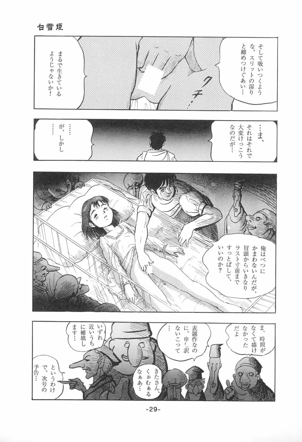倒錯童話集1 白雪姫 Page.31