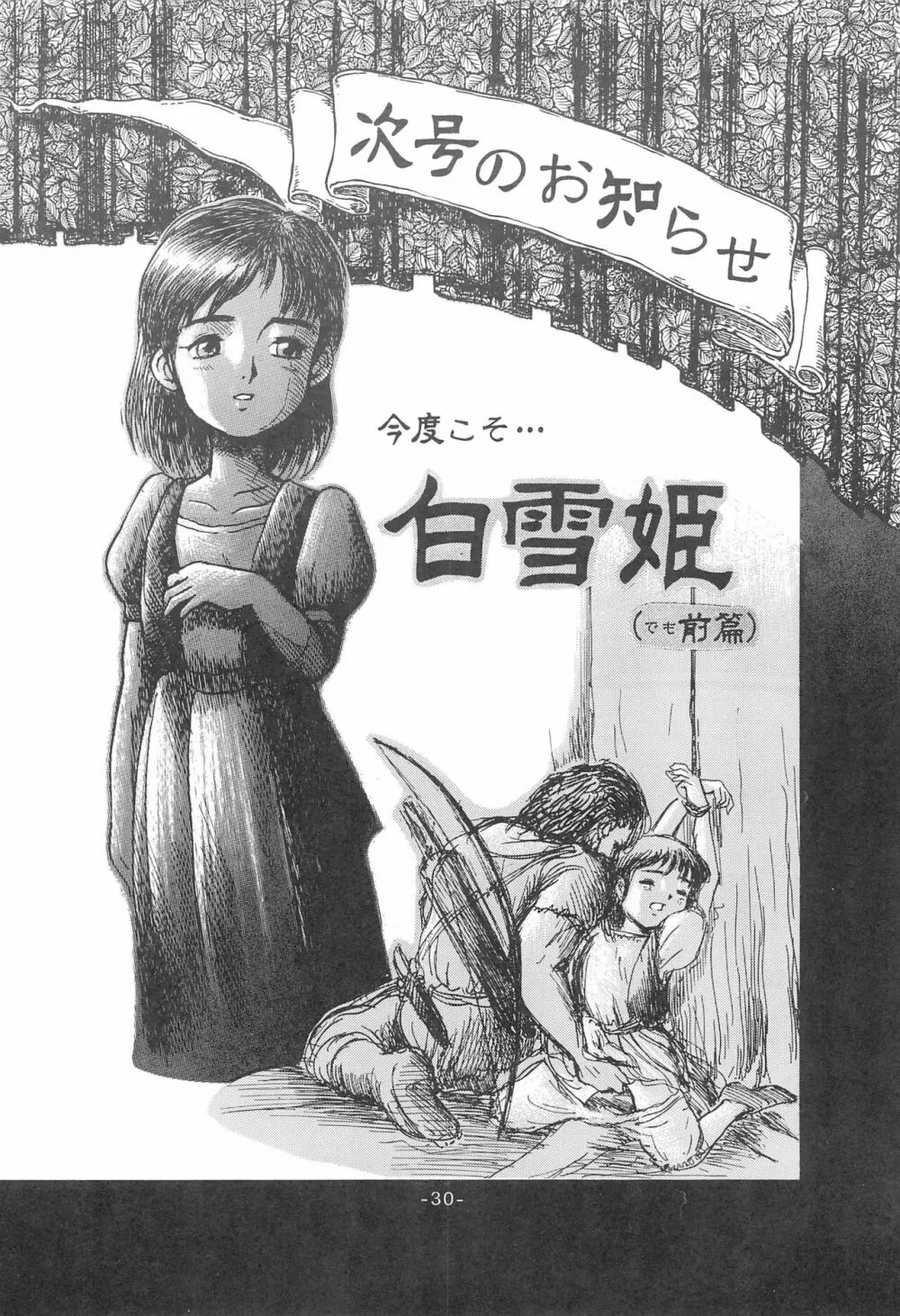倒錯童話集1 白雪姫 Page.32