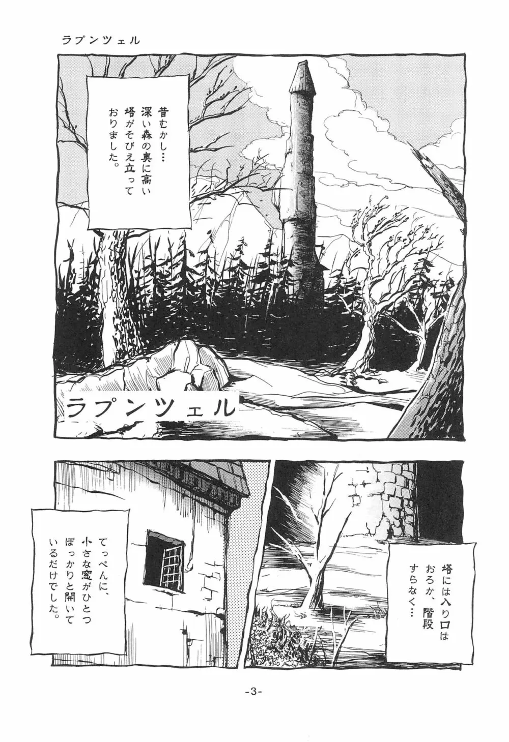 倒錯童話集1 白雪姫 Page.5