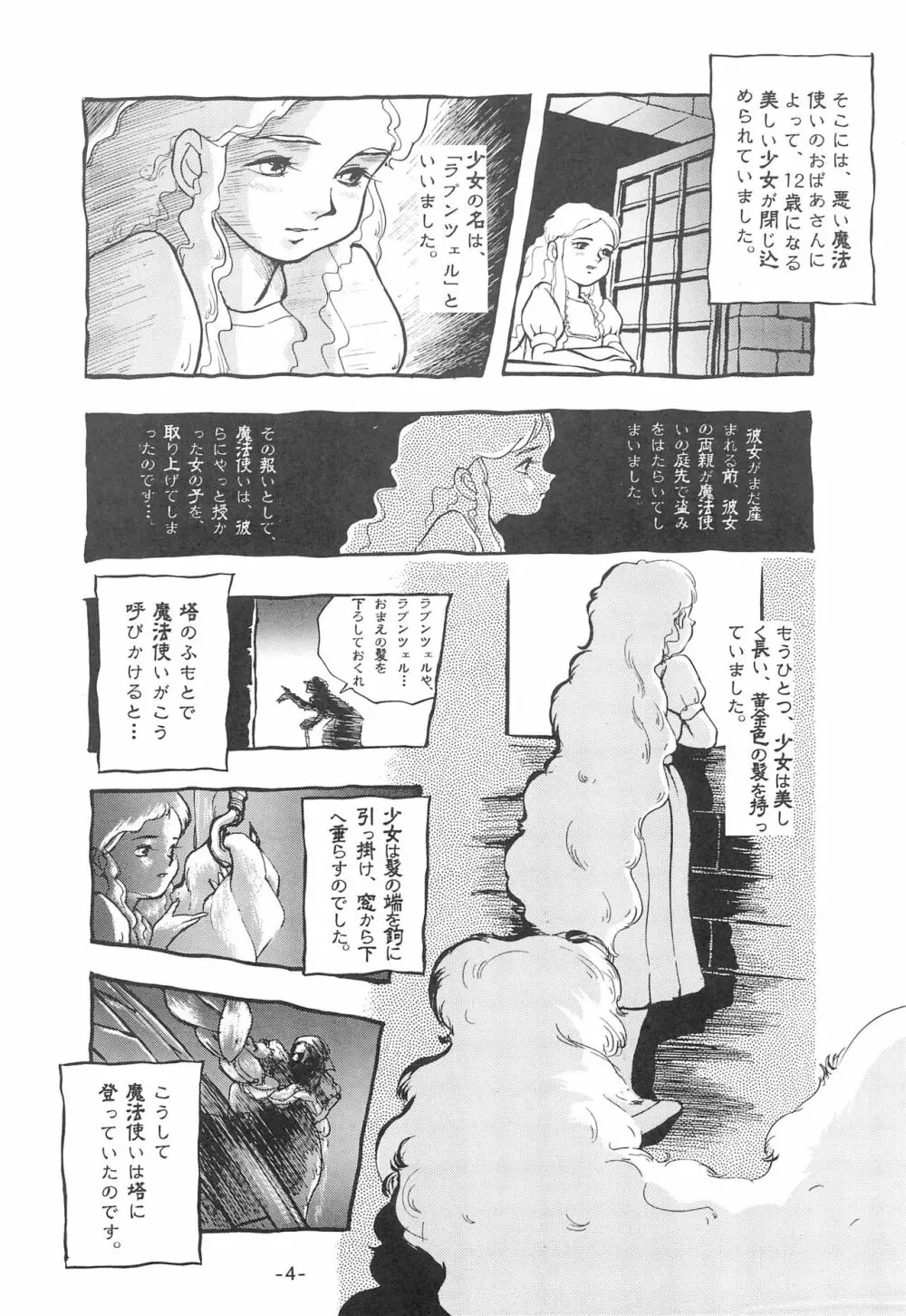 倒錯童話集1 白雪姫 Page.6