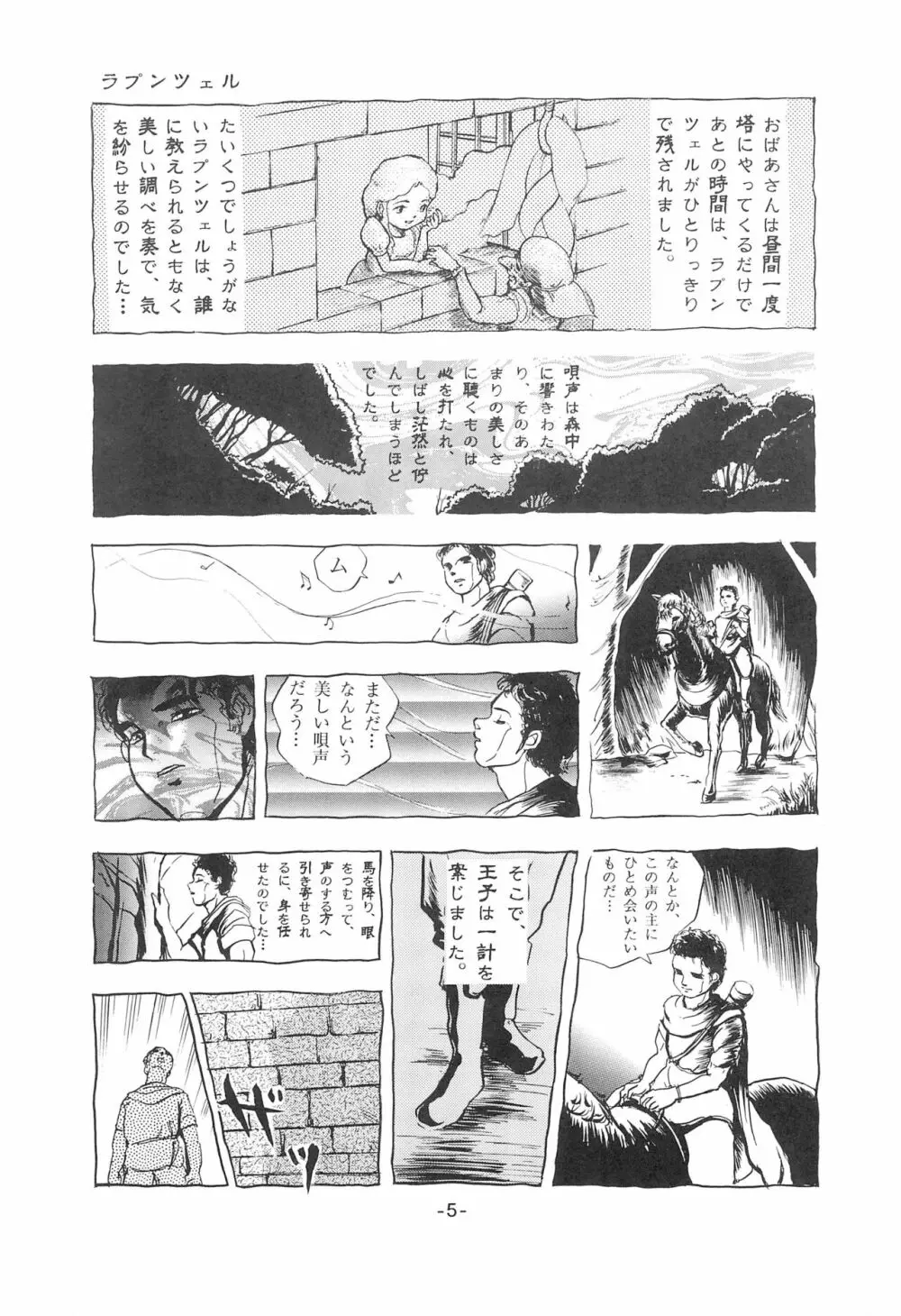 倒錯童話集1 白雪姫 Page.7