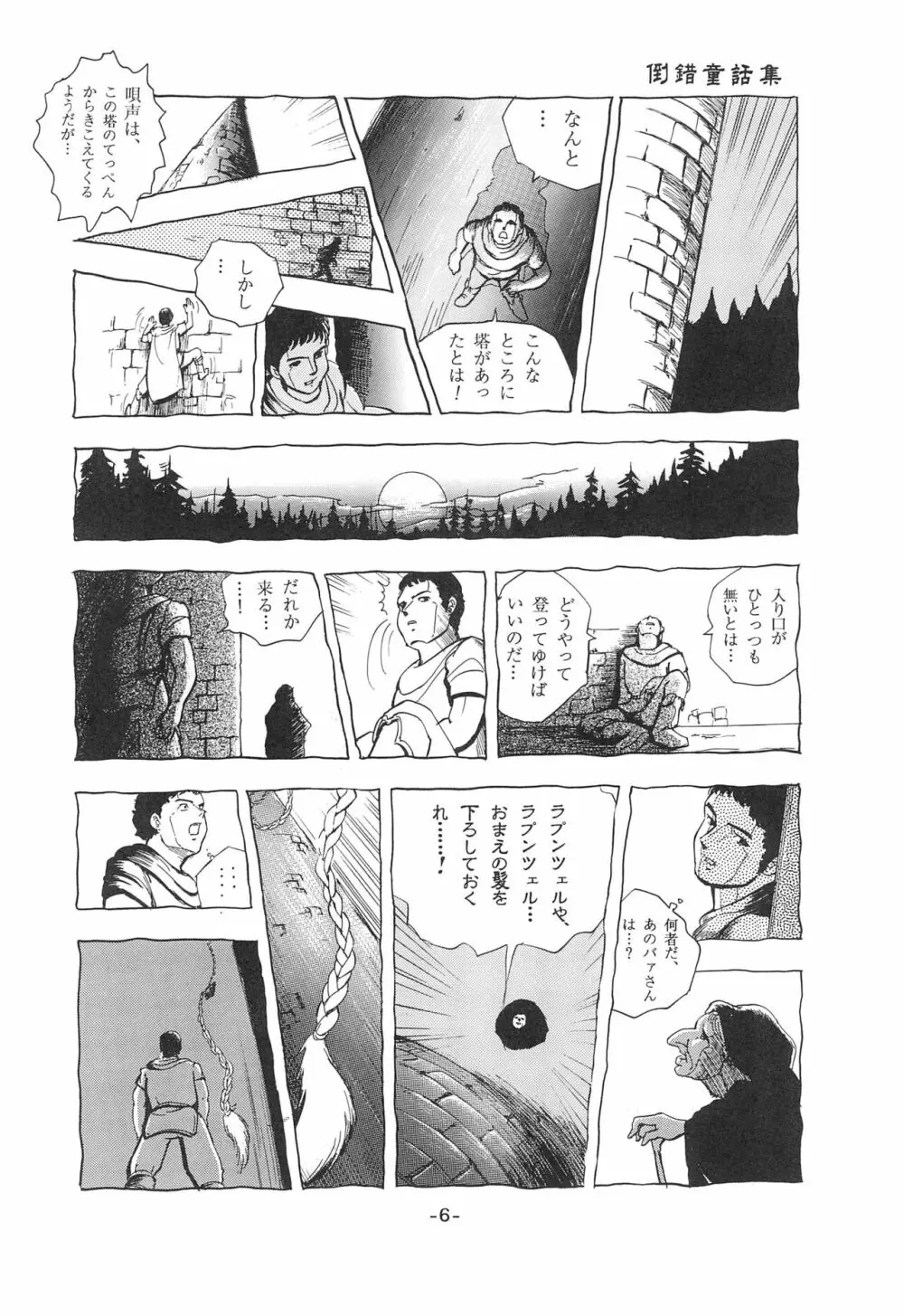 倒錯童話集1 白雪姫 Page.8