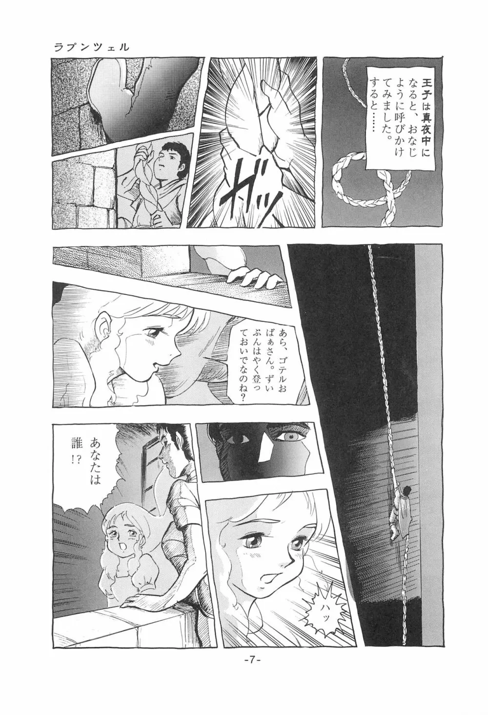 倒錯童話集1 白雪姫 Page.9