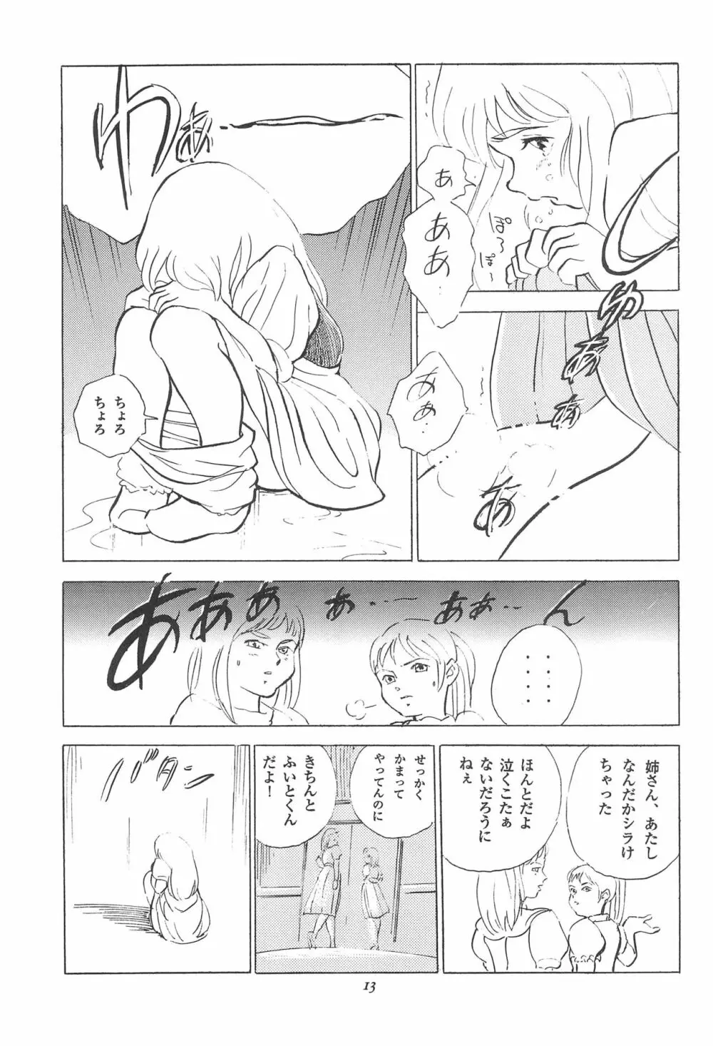 倒錯童話集 3.0 シンデレラ Page.15