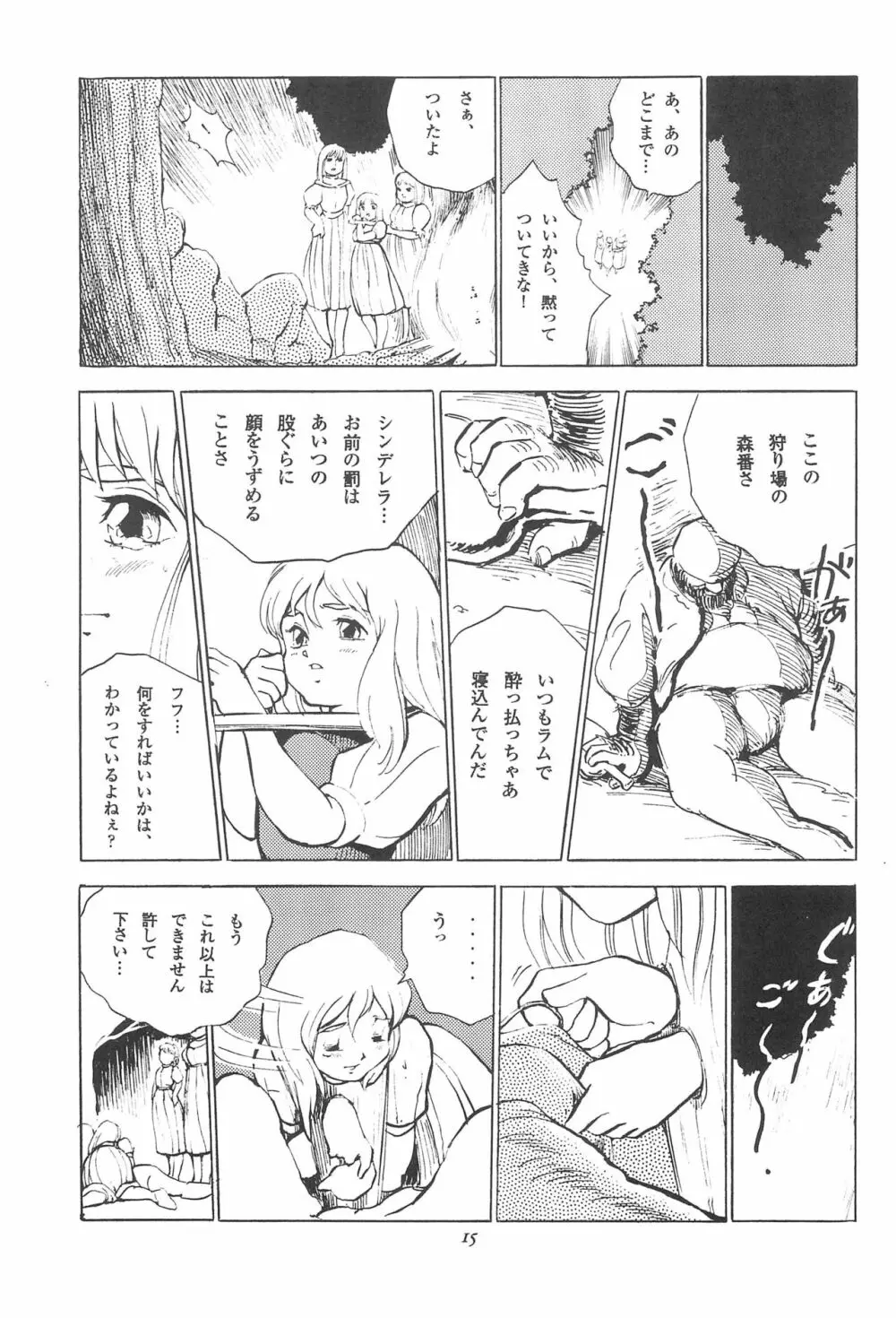 倒錯童話集 3.0 シンデレラ Page.17