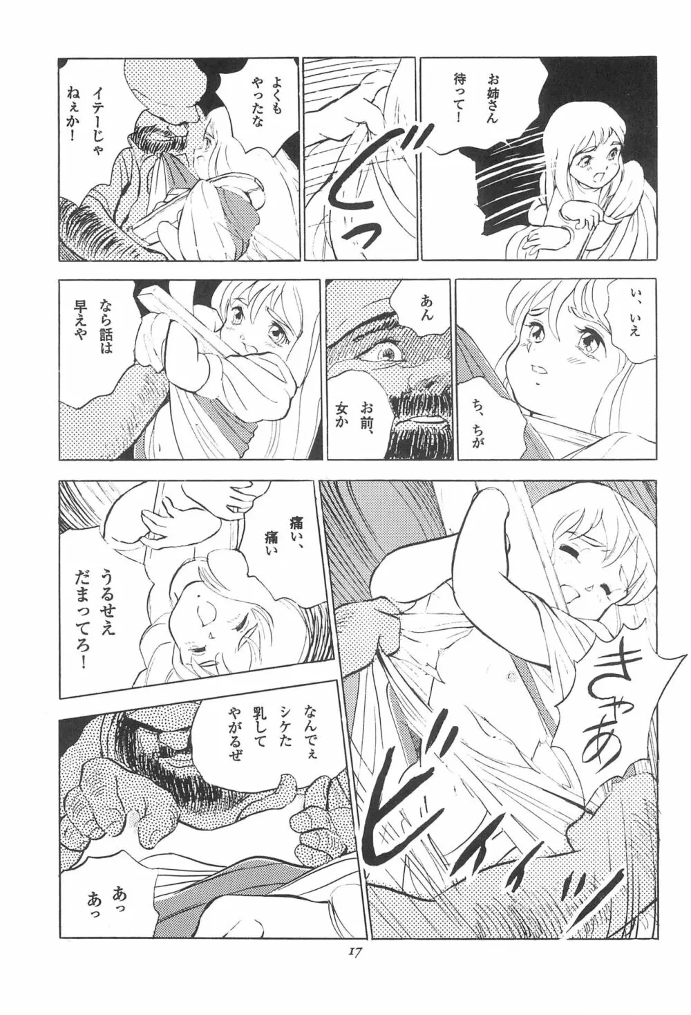 倒錯童話集 3.0 シンデレラ Page.19