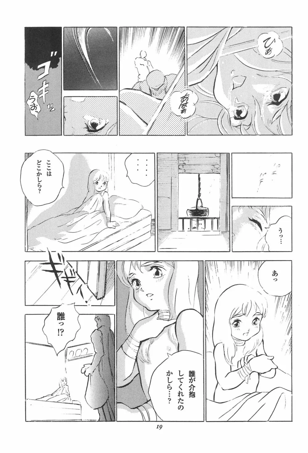 倒錯童話集 3.0 シンデレラ Page.21