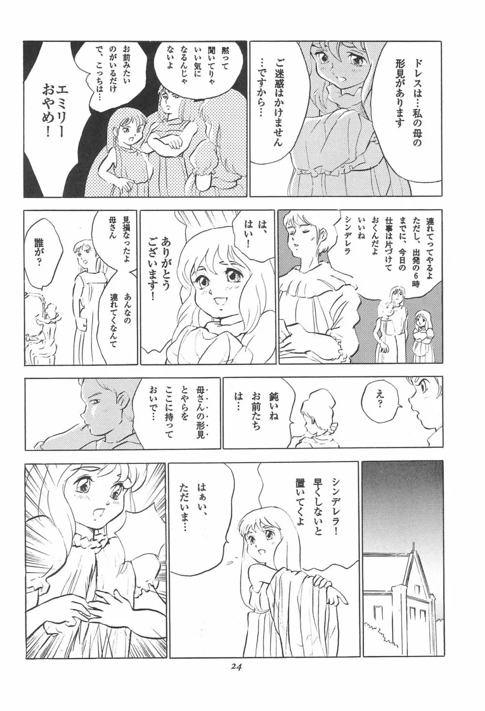 倒錯童話集 3.0 シンデレラ Page.26