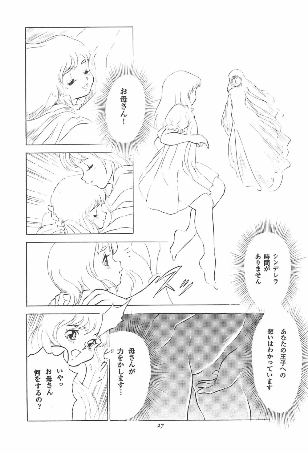 倒錯童話集 3.0 シンデレラ Page.29