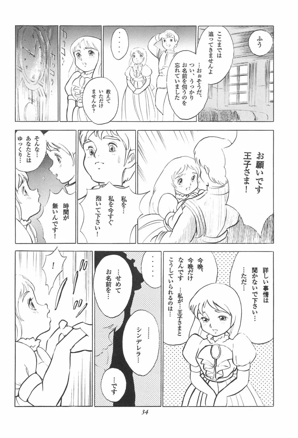 倒錯童話集 3.0 シンデレラ Page.36