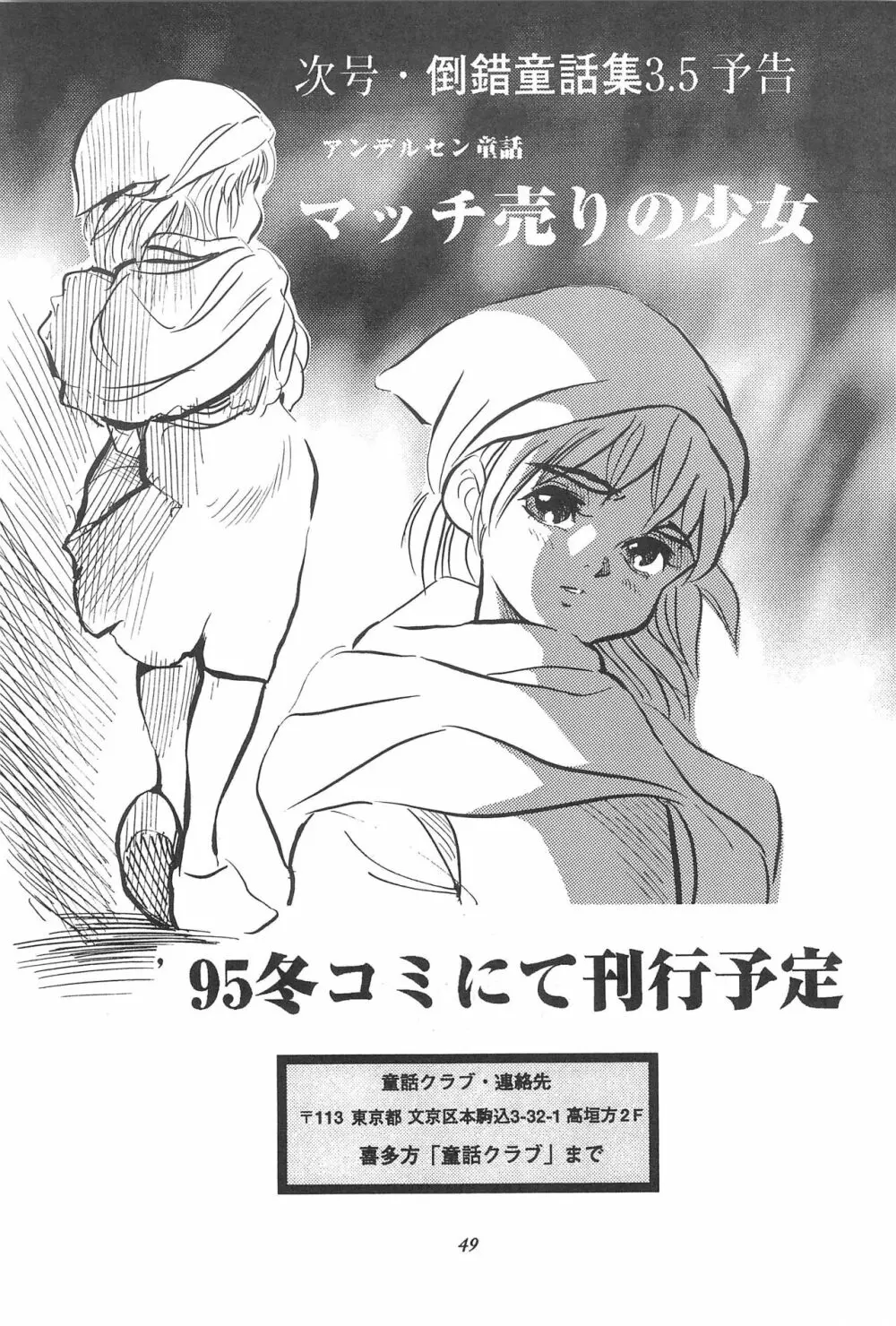倒錯童話集 3.0 シンデレラ Page.51