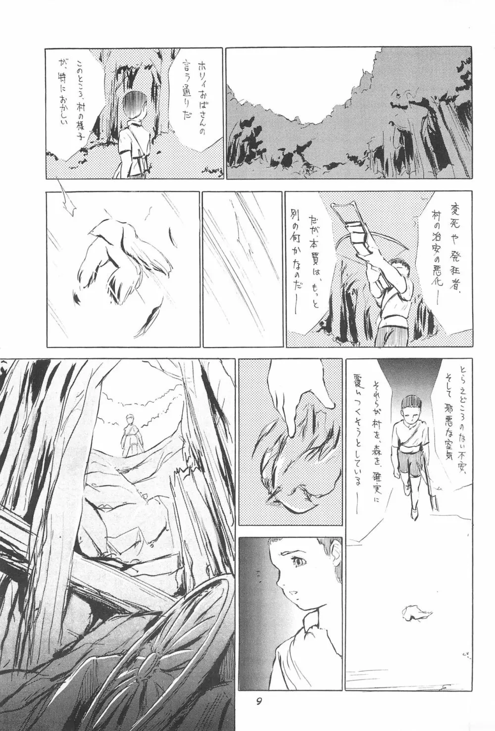 倒錯童話集5.0 兄と妹 Page.11