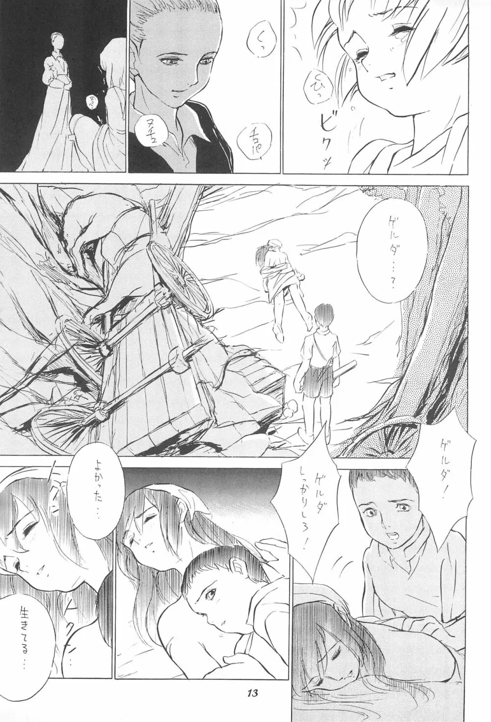 倒錯童話集5.0 兄と妹 Page.15