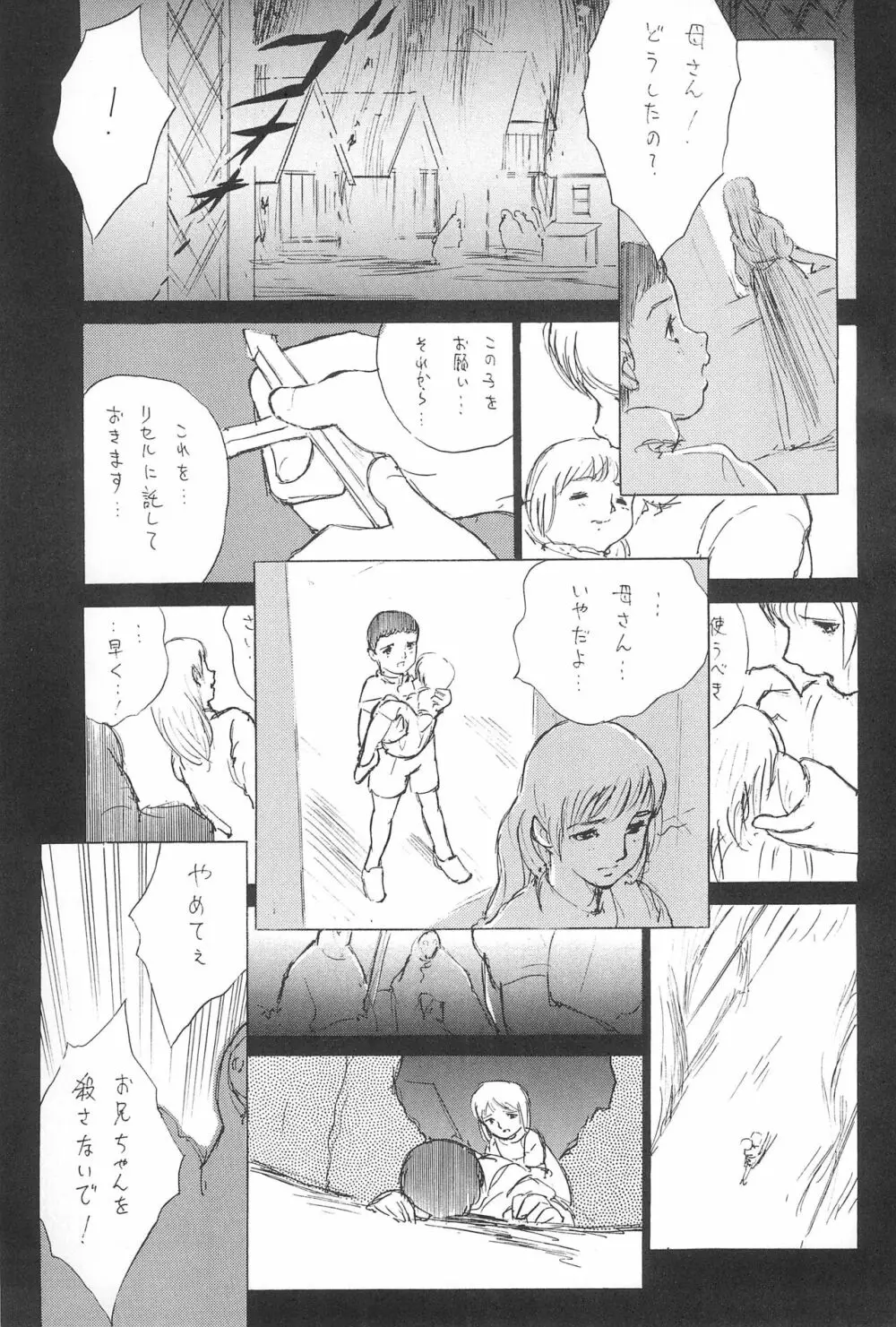 倒錯童話集5.0 兄と妹 Page.23