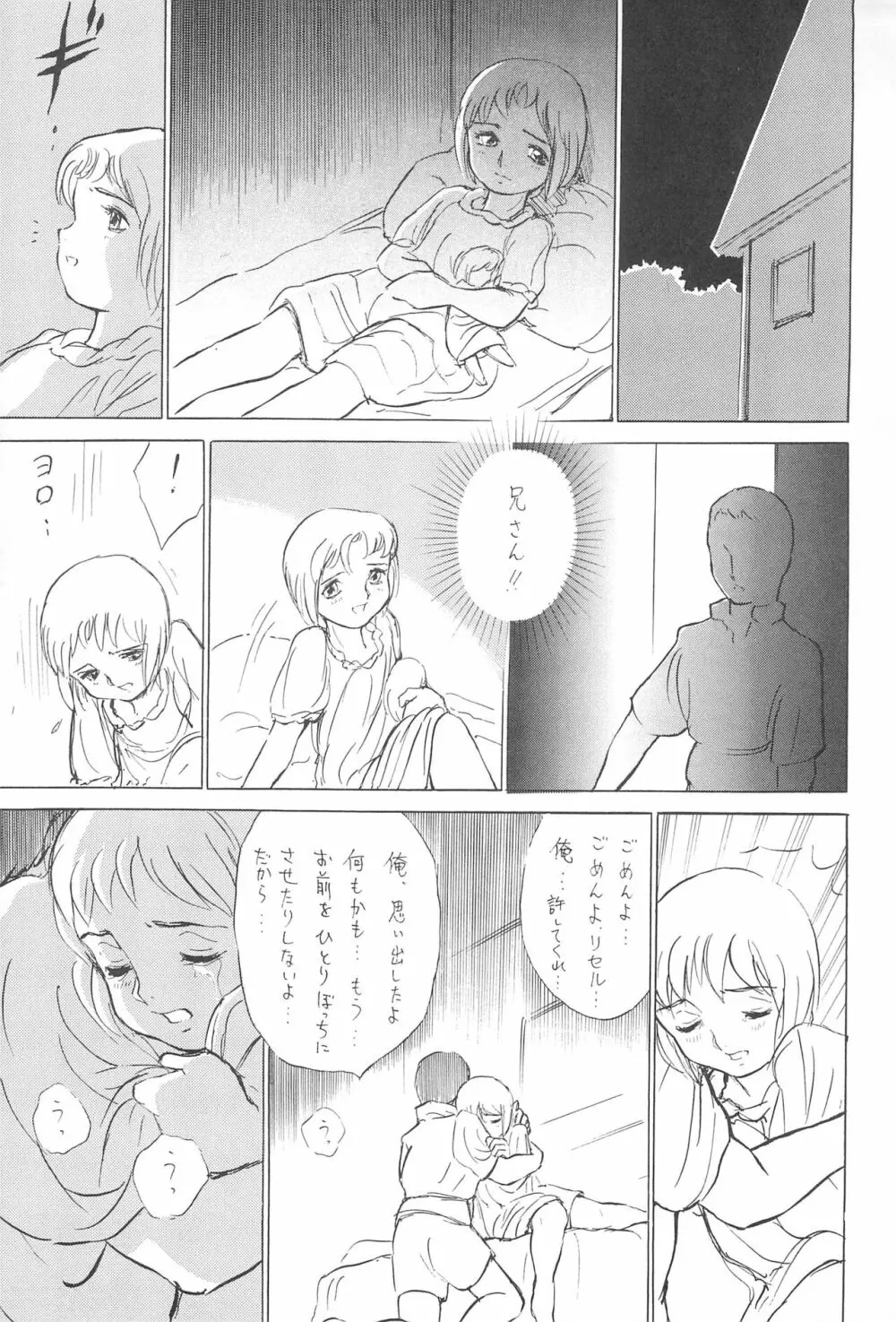 倒錯童話集5.0 兄と妹 Page.25