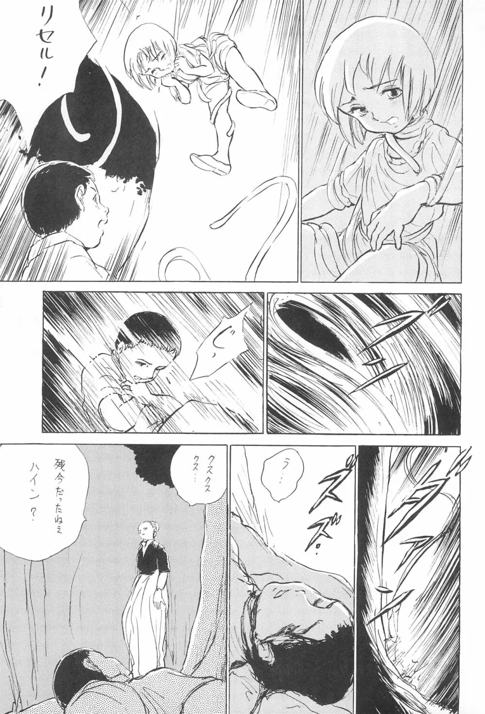 倒錯童話集5.0 兄と妹 Page.29