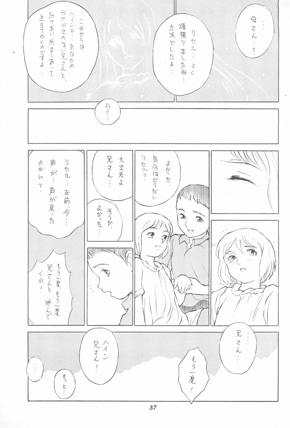 倒錯童話集5.0 兄と妹 Page.39