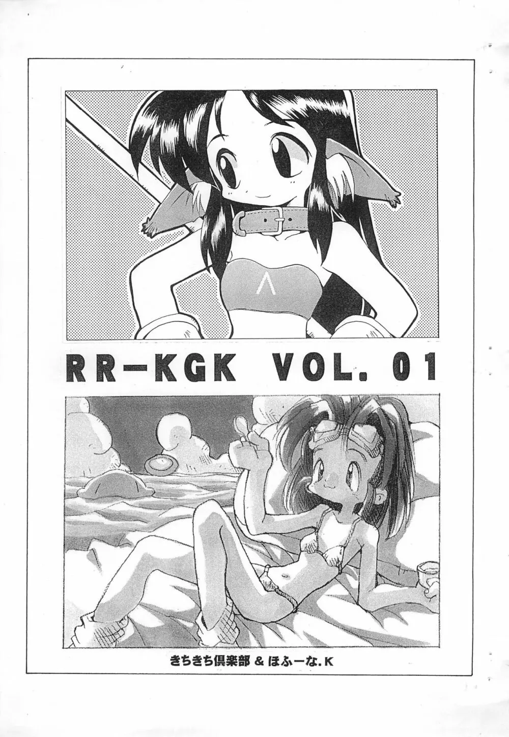 RR-KGK VOL.01 Page.1