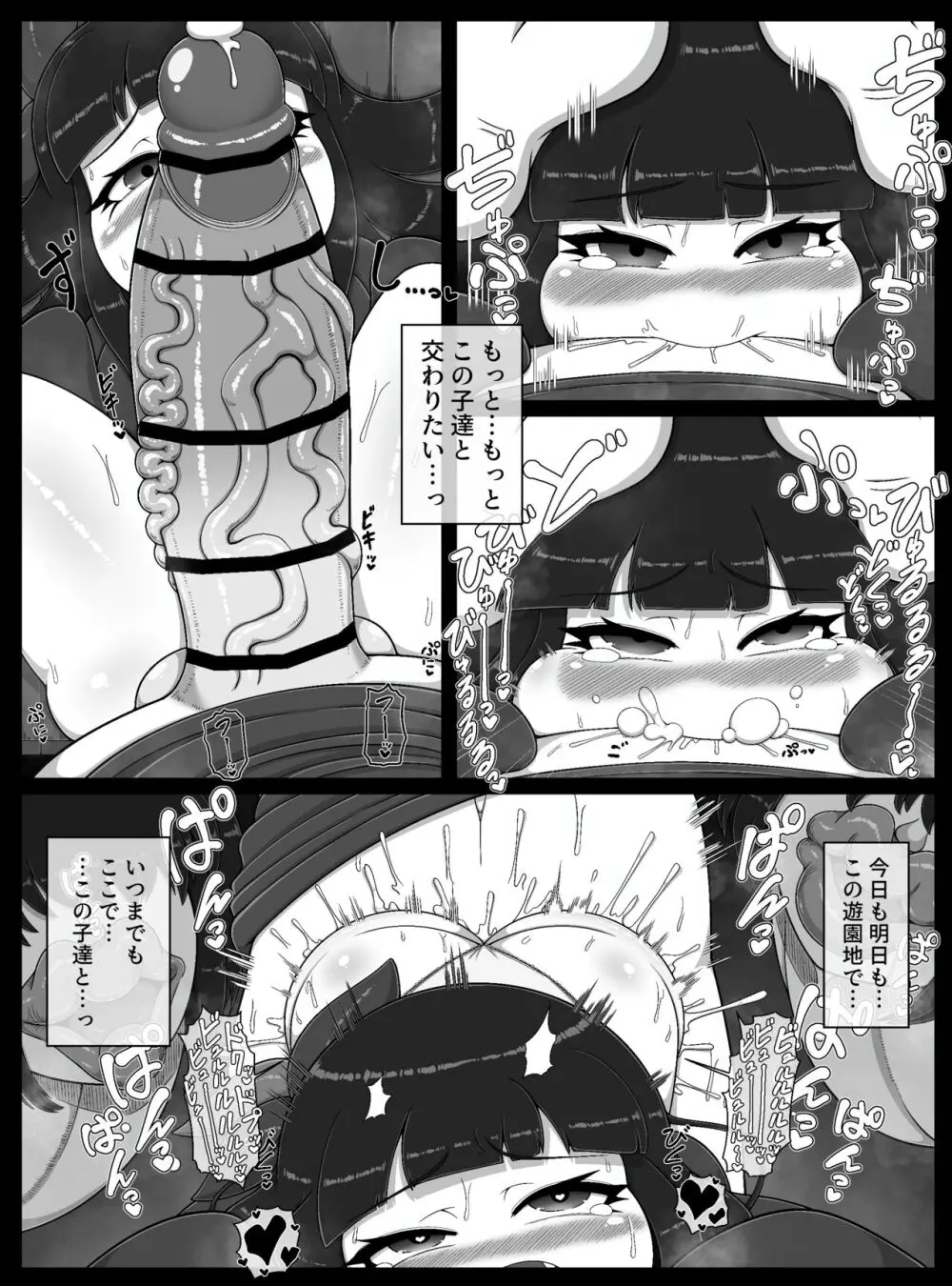 モンスターハウス2 Page.24