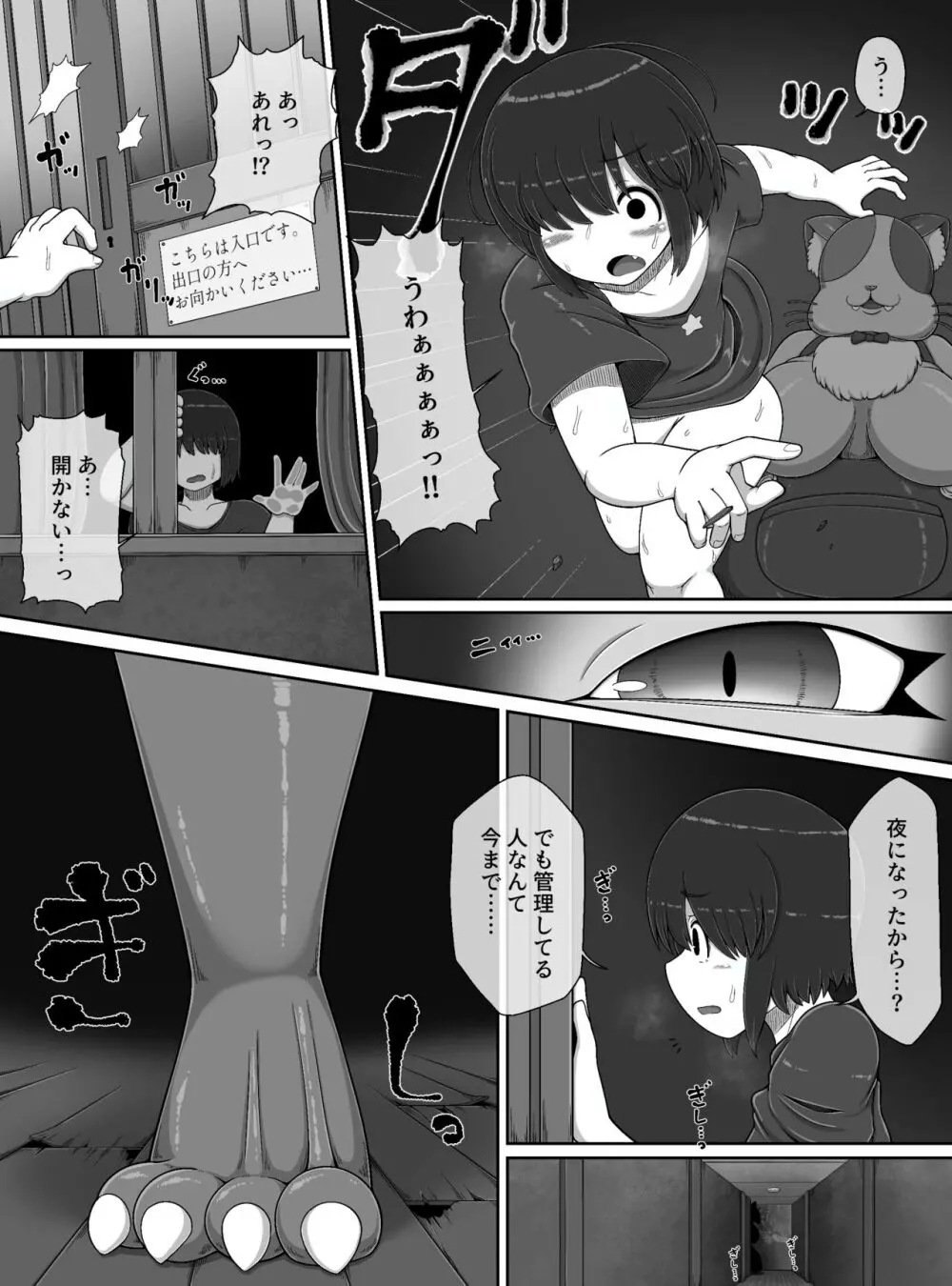 モンスターハウス2 Page.9