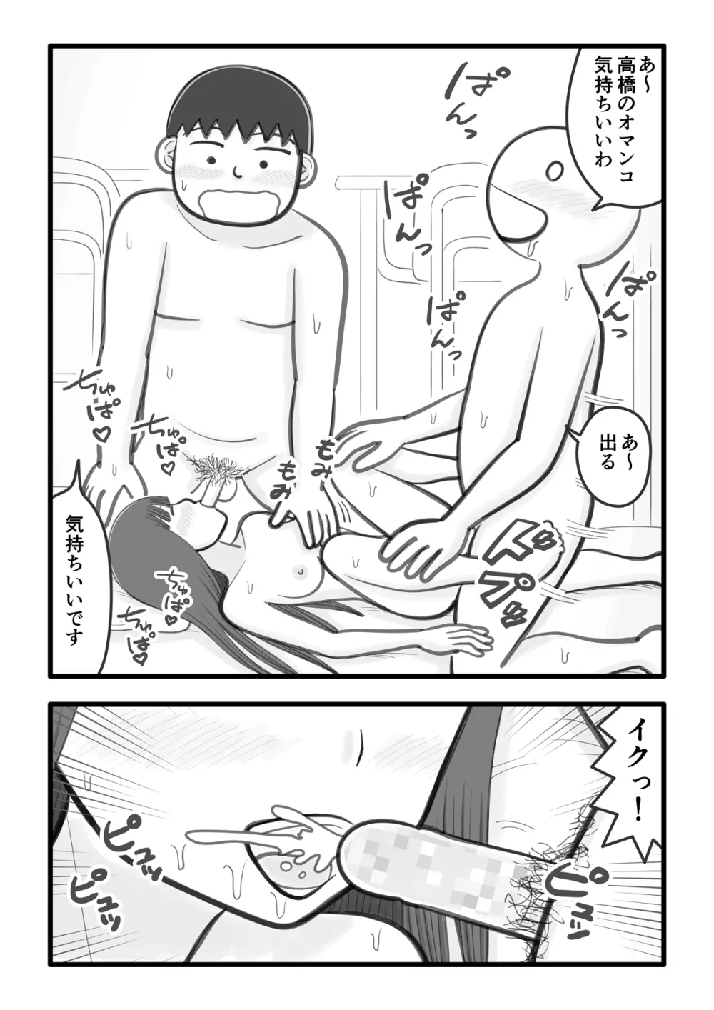 僕の好きな女の子はオチンチンすっきり係 Page.14