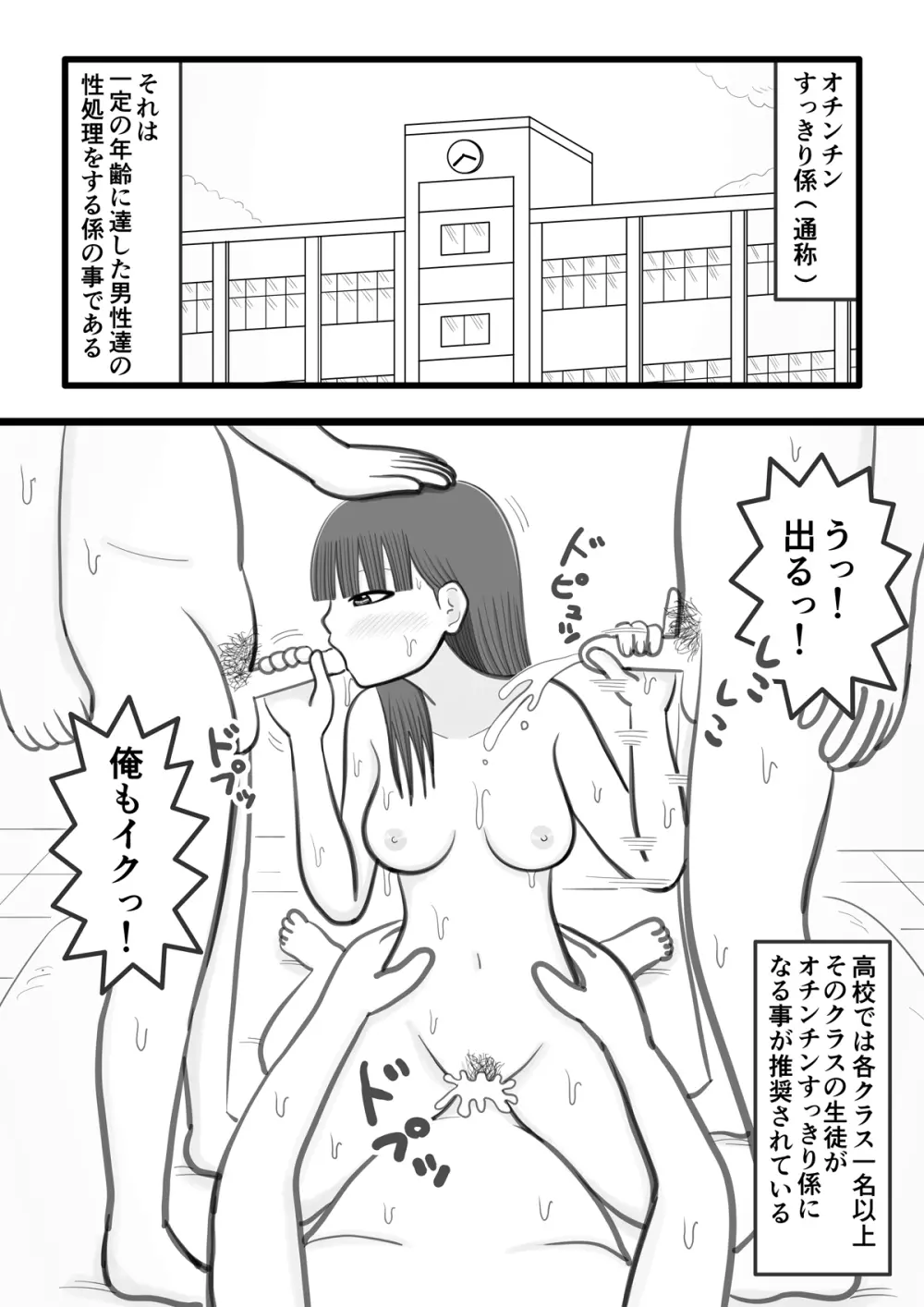 僕の好きな女の子はオチンチンすっきり係 Page.2