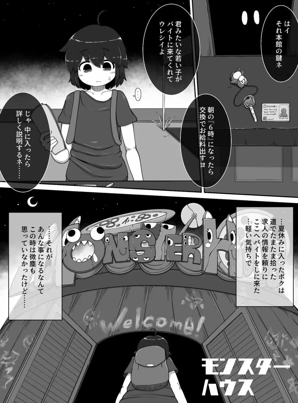 モンスターハウス Page.2