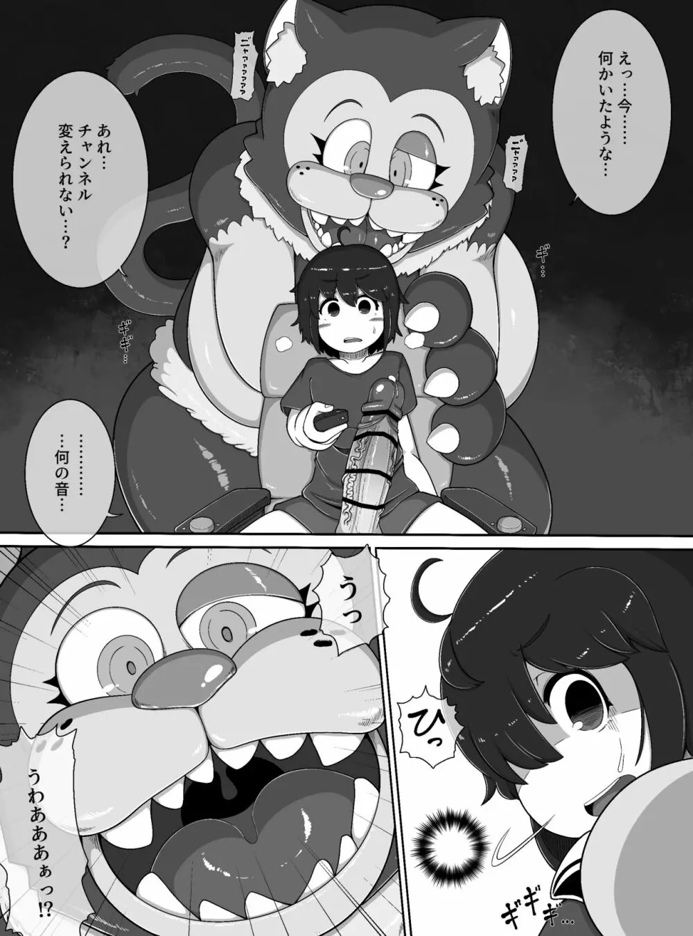 モンスターハウス Page.5