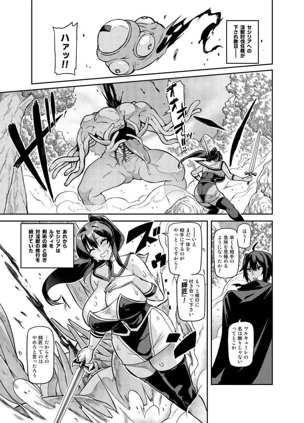 討魔戦姫セシリア Page.367
