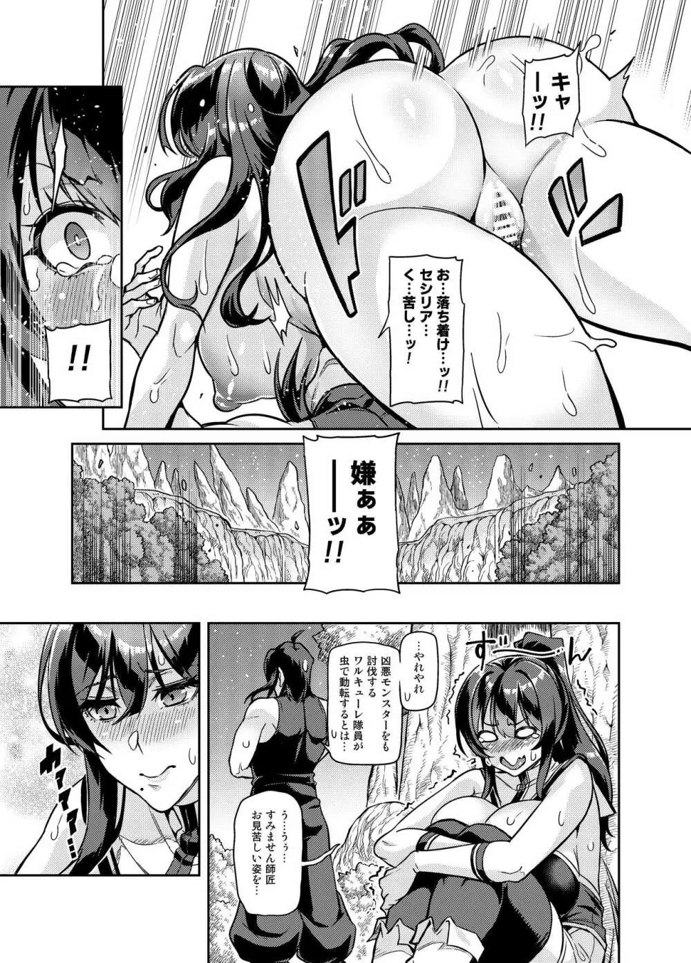 討魔戦姫セシリア Page.369