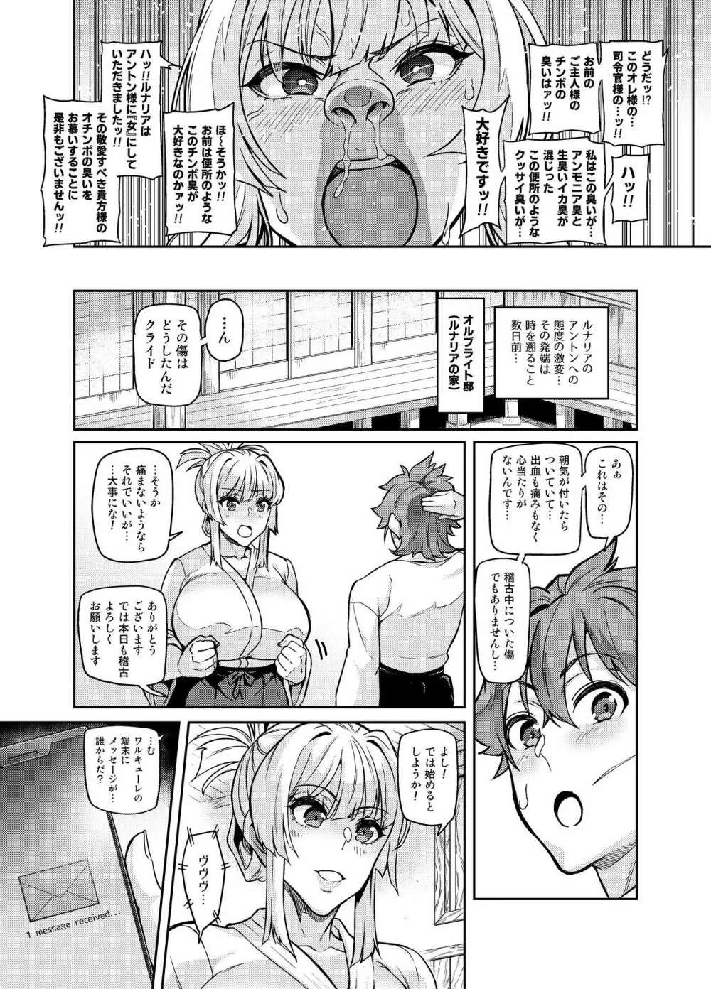 討魔戦姫セシリア Page.371