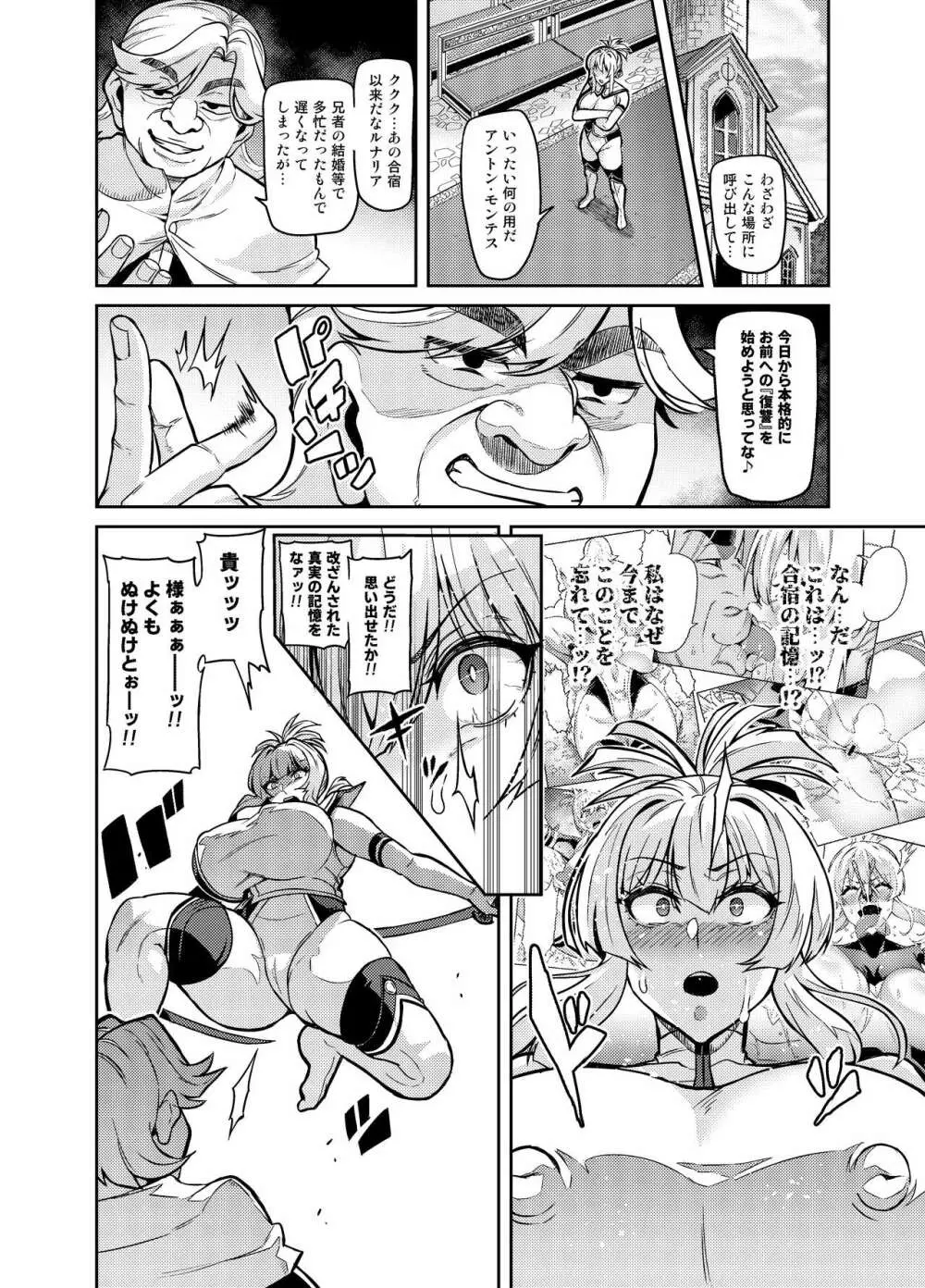 討魔戦姫セシリア Page.372