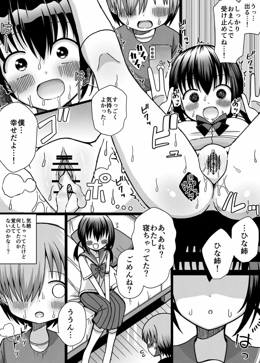 ひな姉ちゃんはぼくのもの〜他の男にはヤラせない〜 Page.28