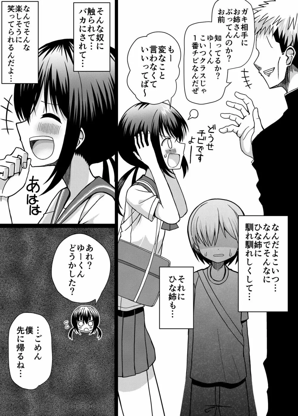 ひな姉ちゃんはぼくのもの〜他の男にはヤラせない〜 Page.5