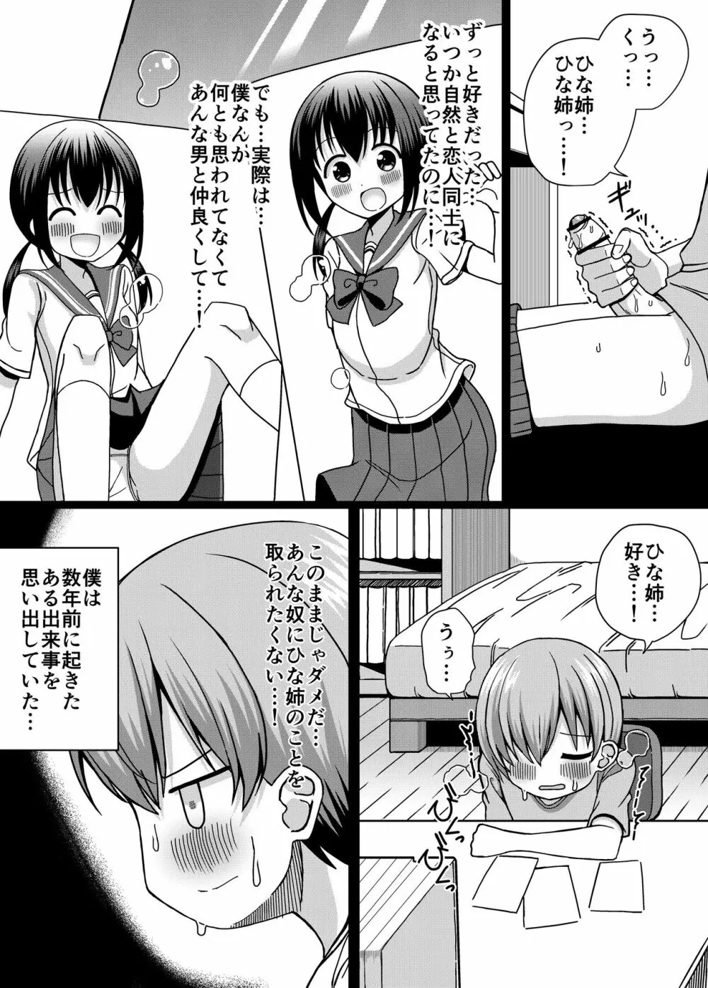 ひな姉ちゃんはぼくのもの〜他の男にはヤラせない〜 Page.6