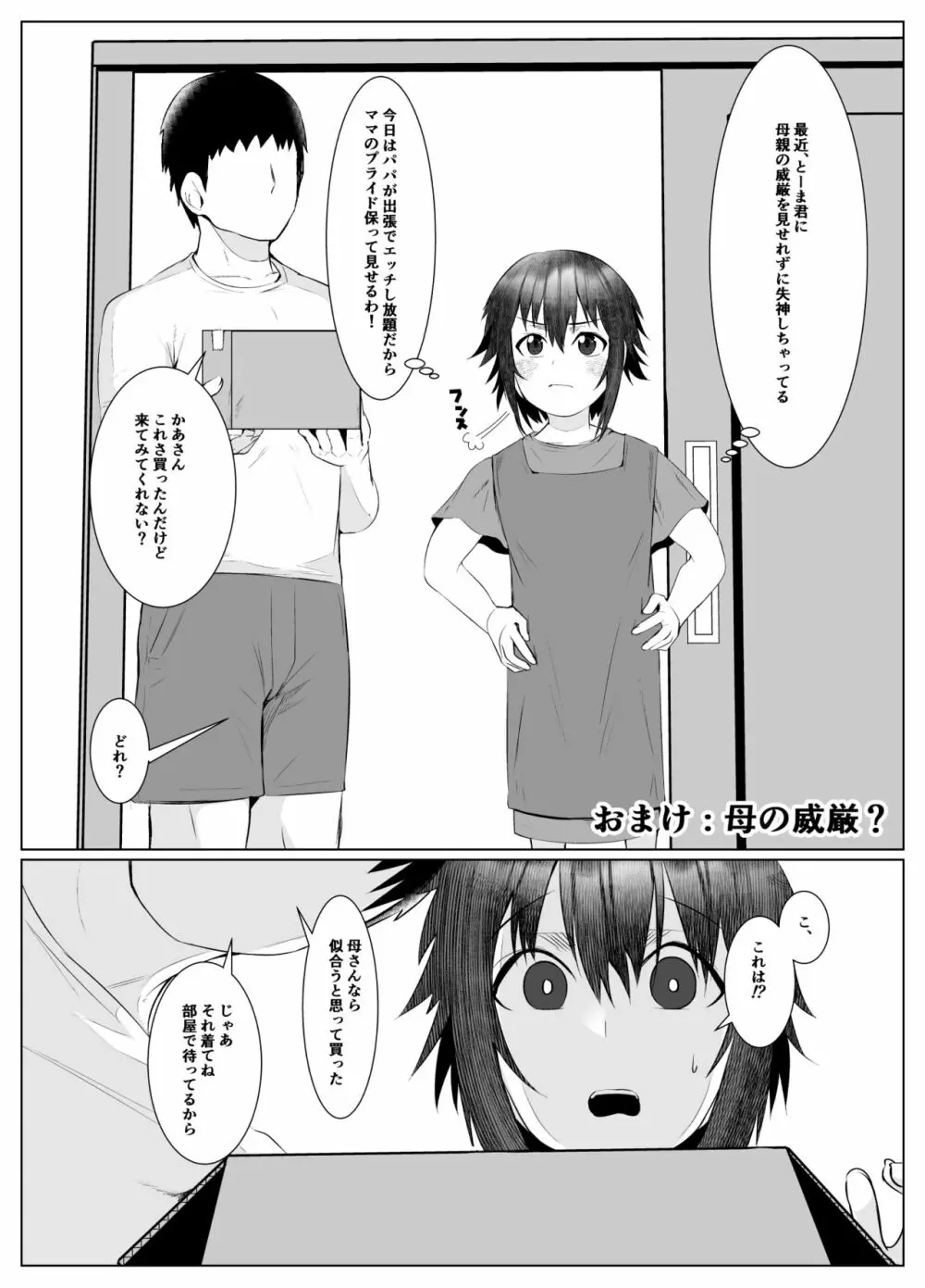 実母だけど孕ませたい! Page.31