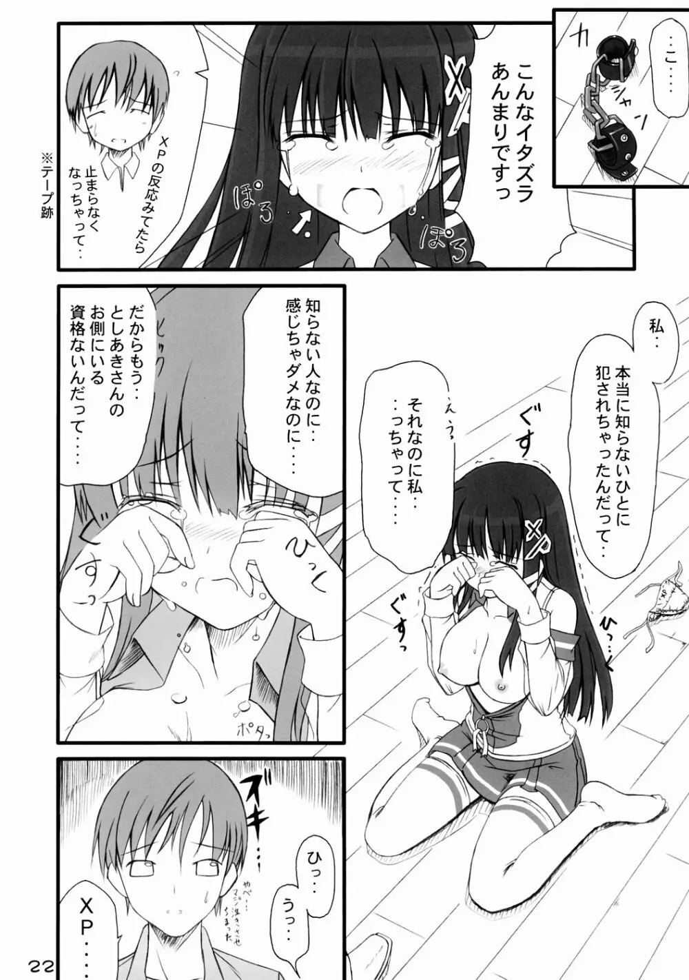 正しい？OSの扱い方 1 Page.21