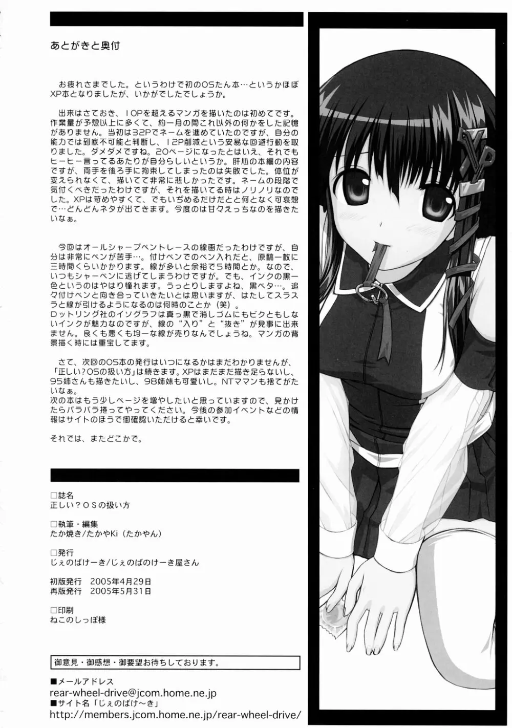 正しい？OSの扱い方 1 Page.29