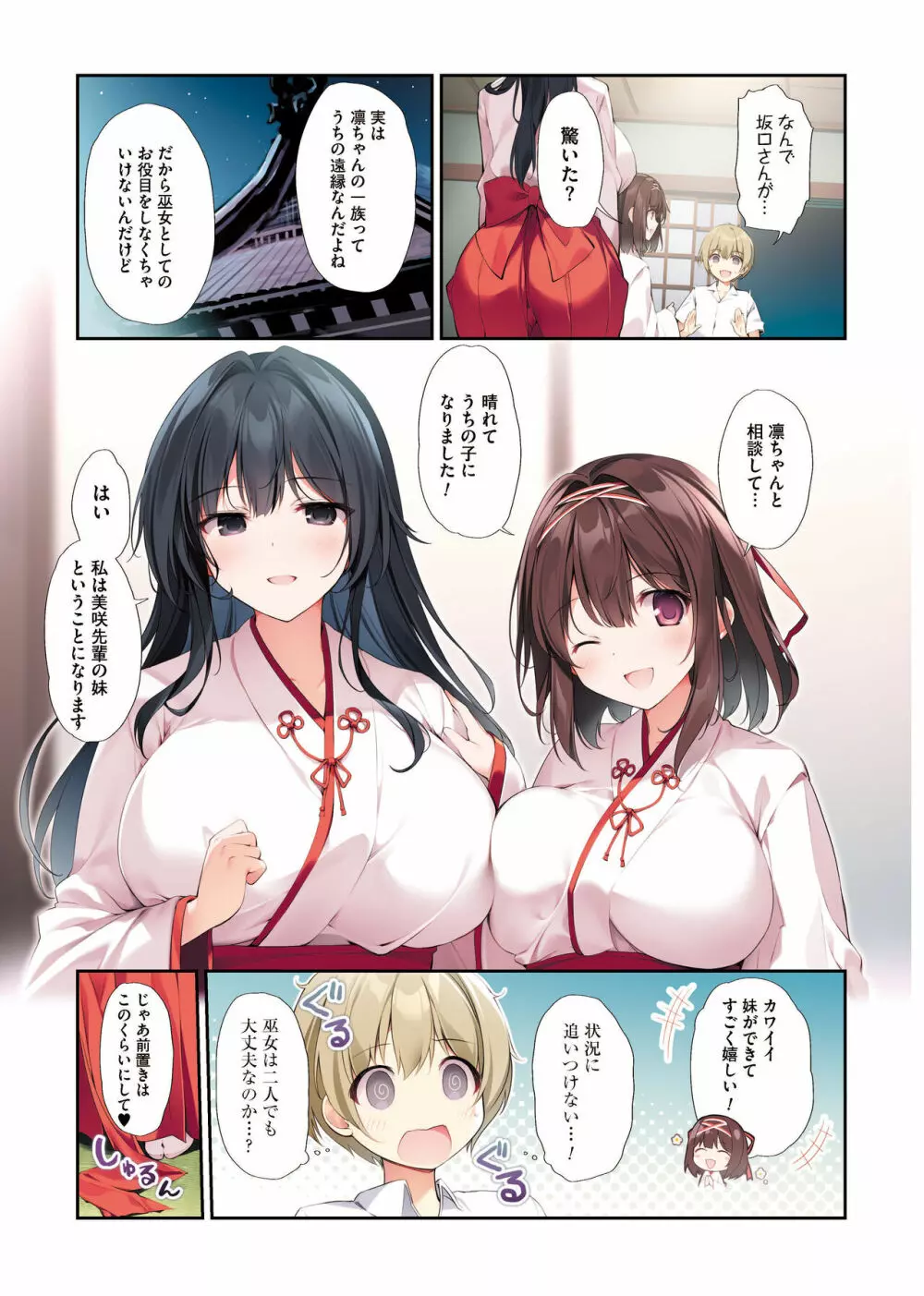 清楚ビッチな巫女先輩3 -ENDLESS HAREM- Page.22