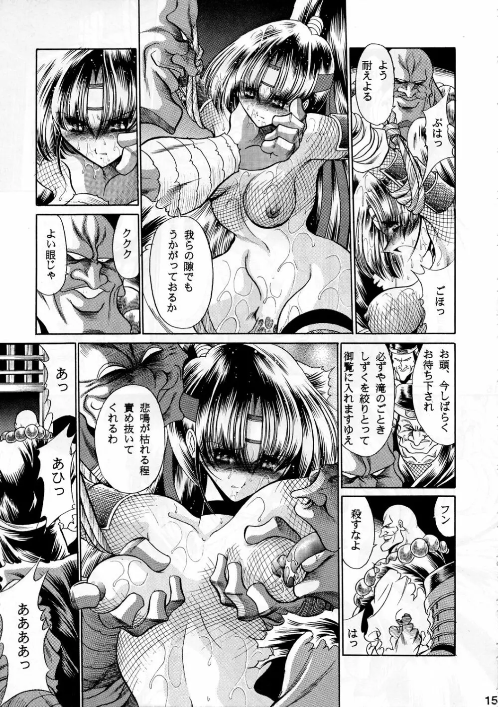 紅忍法帖 地ノ巻 Page.14