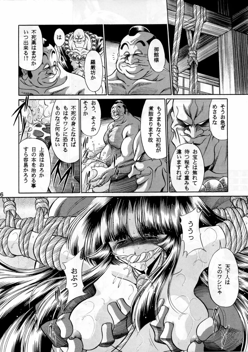 紅忍法帖 地ノ巻 Page.15