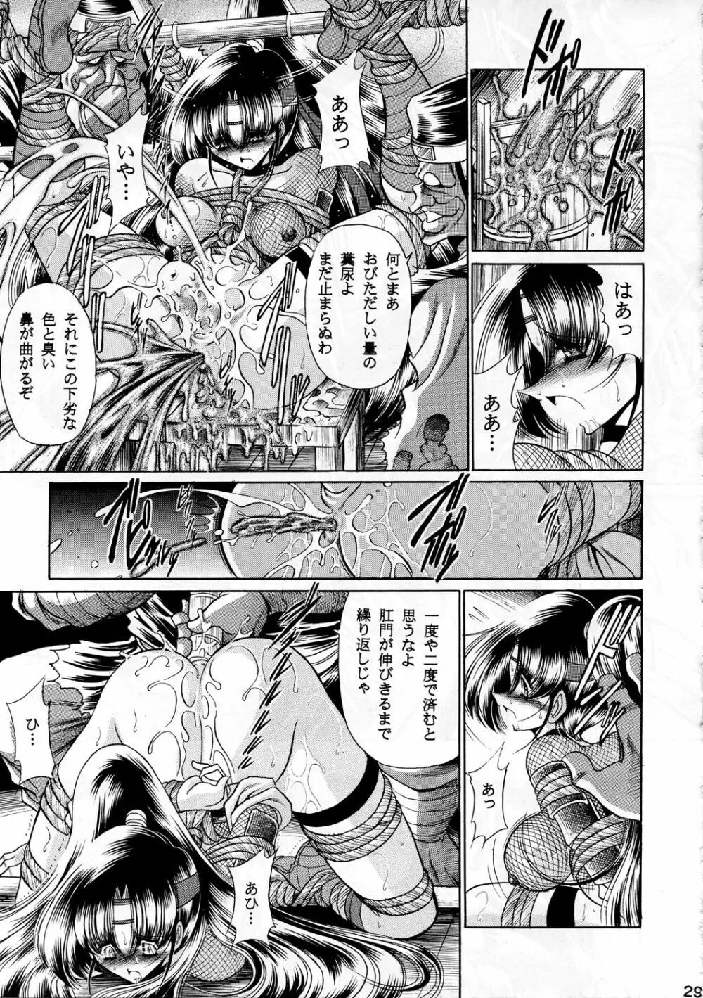 紅忍法帖 地ノ巻 Page.28