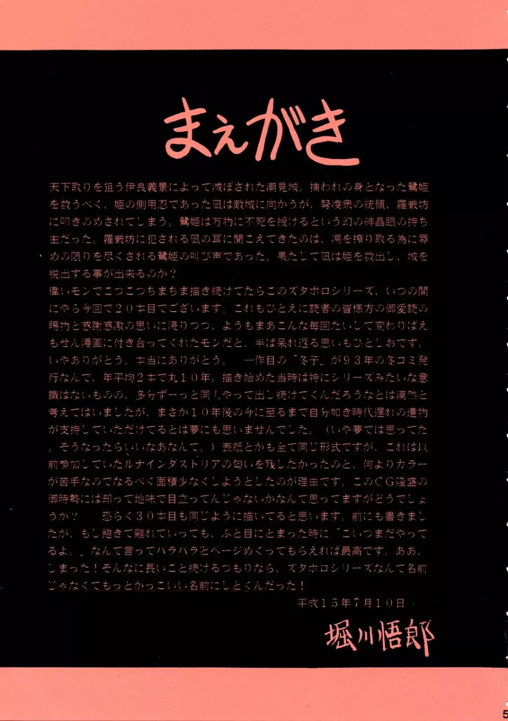 紅忍法帖 地ノ巻 Page.4