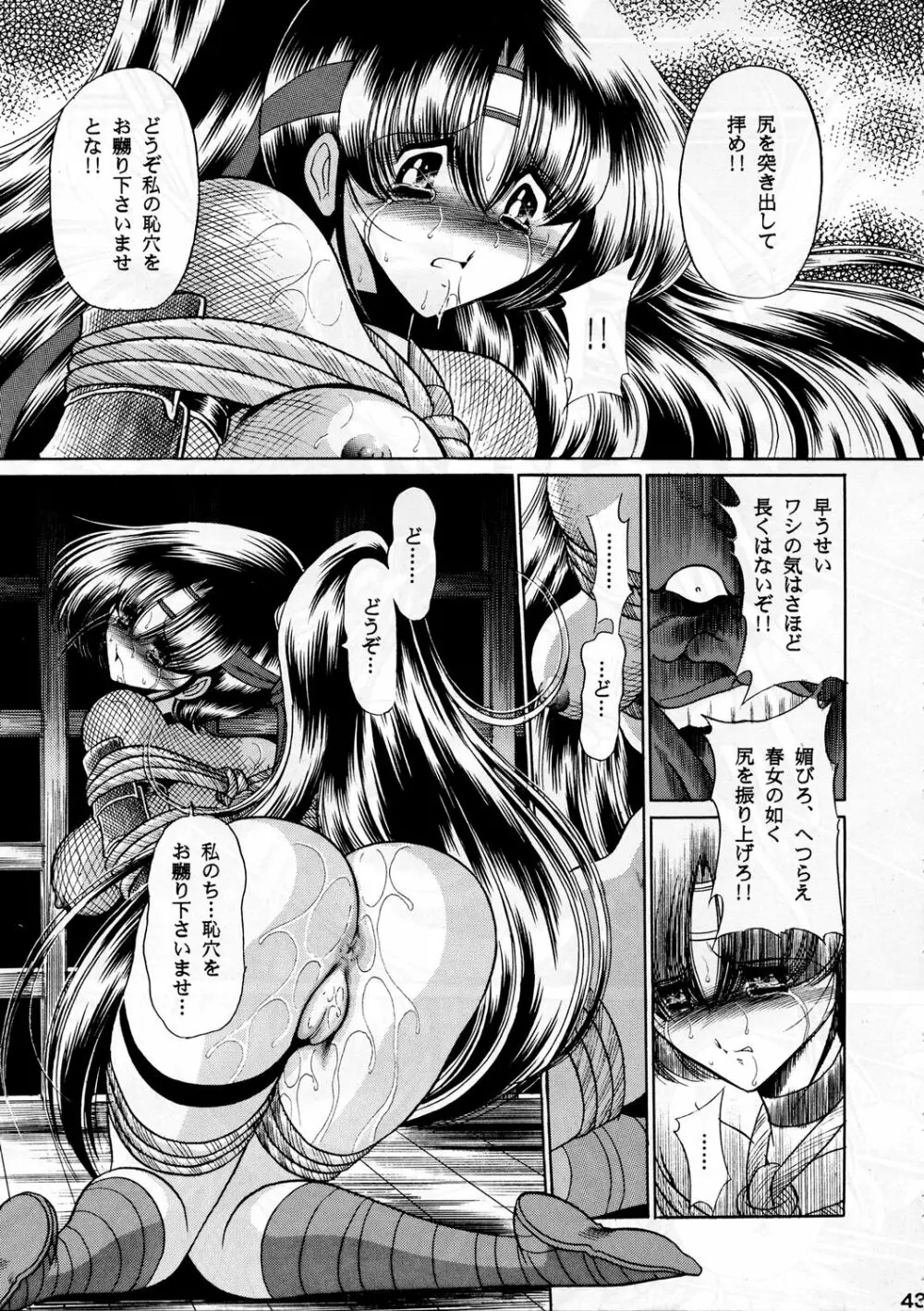 紅忍法帖 地ノ巻 Page.42