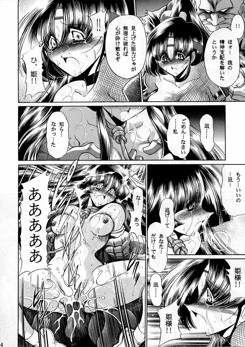 紅忍法帖 地ノ巻 Page.53